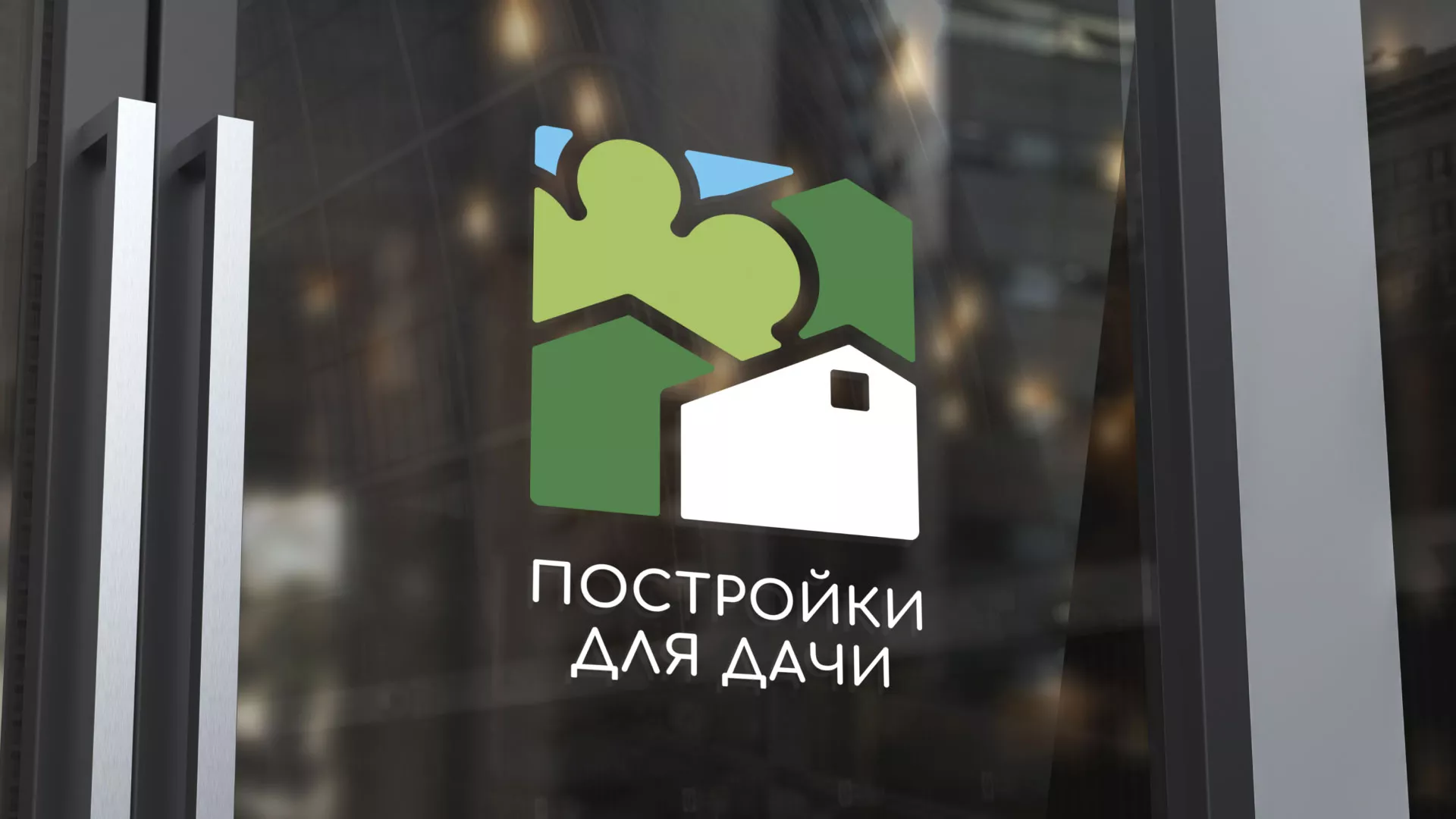 Разработка логотипа в Семёнове для компании «Постройки для дачи»